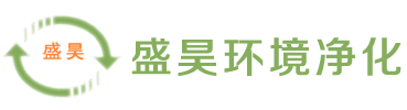 昆明盛昊环境净化科技有限公司